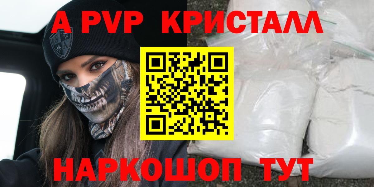 APVP Crystall  купить наркоту  Вход с VPN  А ПВП  Новоалтайск  Alfa_PVP мука 