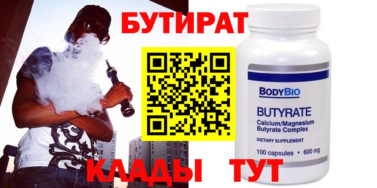 БУТИРАТ GHB Новоалтайск