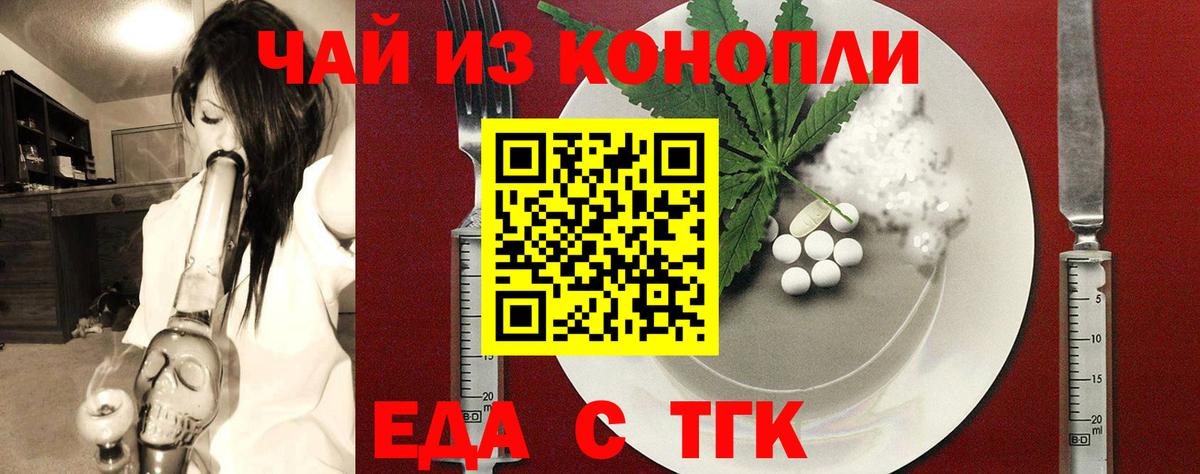 Еда ТГК конопля  Вход с VPN  Новоалтайск 