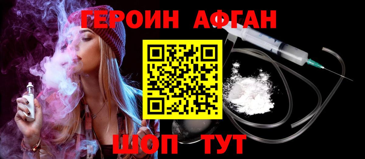 Новоалтайск  ГЕРОИН афганец  ГЕРОИН  Вход с VPN 