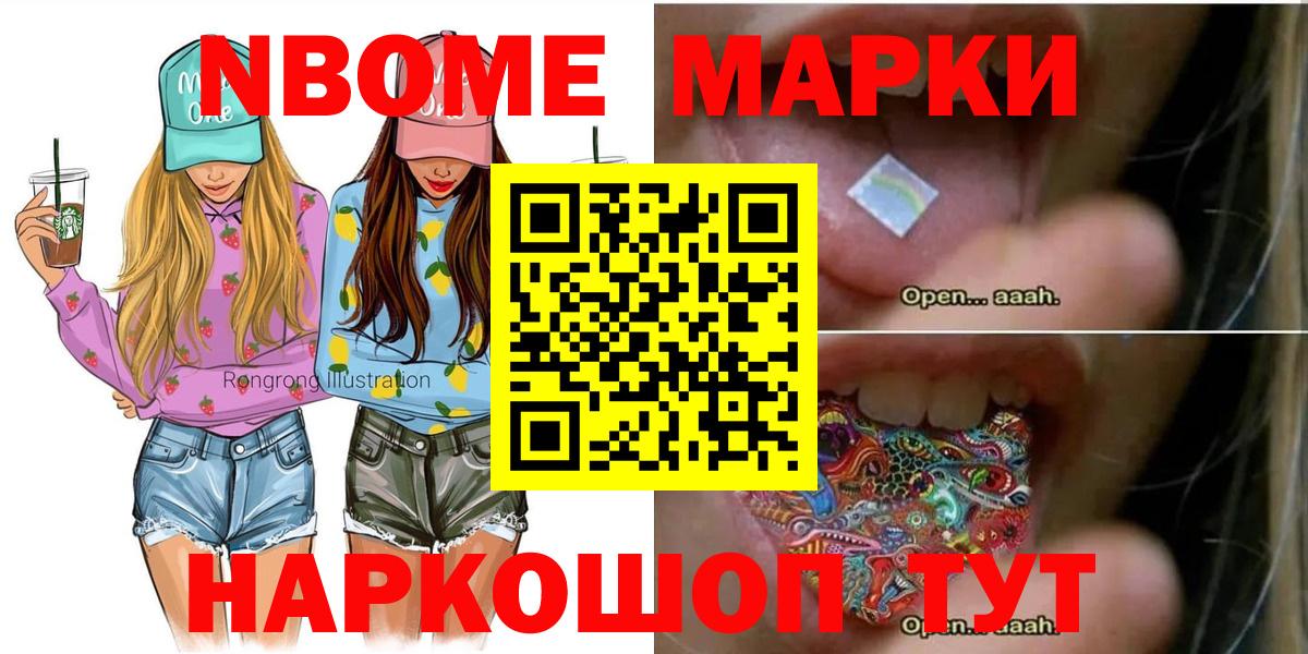 Новоалтайск  Марки NBOMe 1500мкг  Вход с VPN  Марки NBOMe 1500мкг 